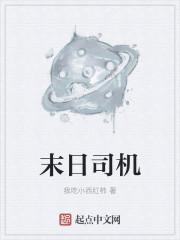 末日汽车