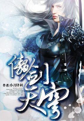 傲剑天穹徐洛