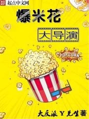 优秀的爆米花电影