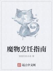 魔物粮图鉴