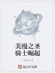 美漫之圣斗士
