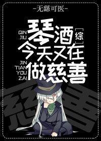 琴酒今天依然在真香
