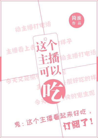 主播吃那么多是真的吗