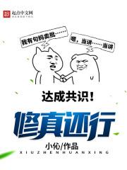 修真修仙