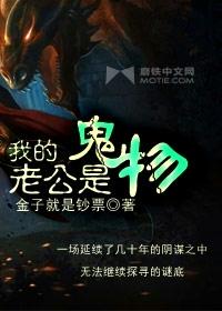 我的老公是鬼物番外全