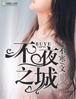 不夜城之主漫画
