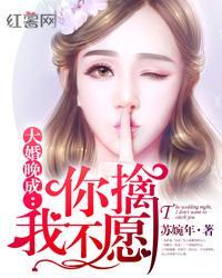 大婚晚爱不溪