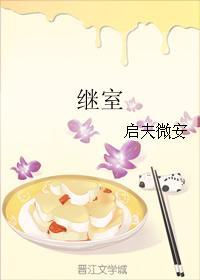 继室她娇软动人笔趣阁