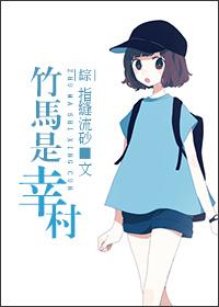竹马居然是死神全文