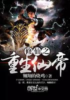 修仙之重生仙帝灵气复苏