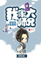 我家大师兄脑子有包
