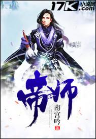帝师短剧