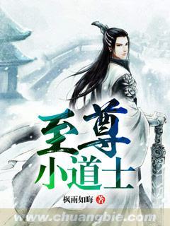 至尊道士电影