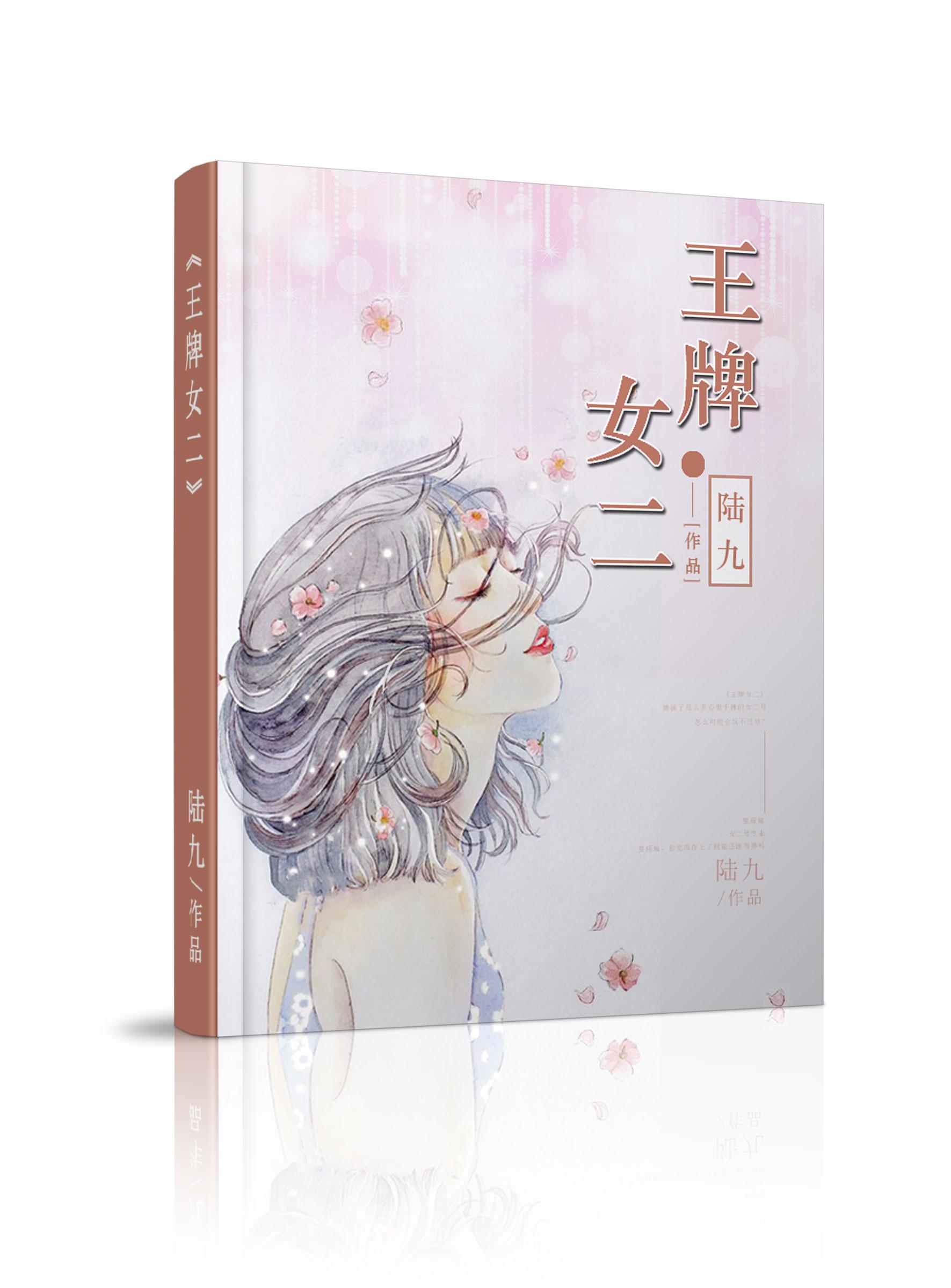 王牌女助全文免费阅读正版