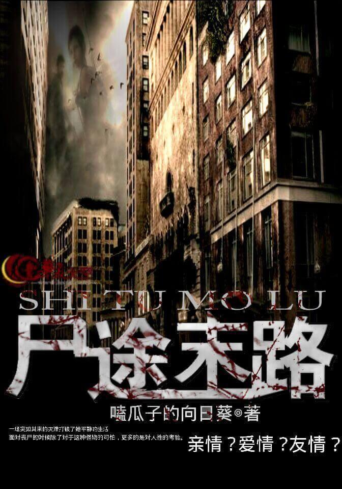 躝尸趌路