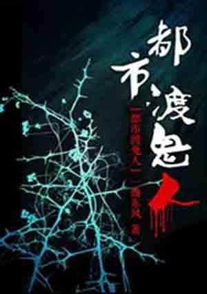 都市渡鬼人哪里能看