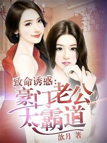豪门老公霸道宠免费阅读全文