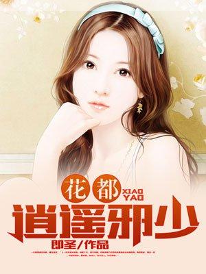 花都逍遥游
