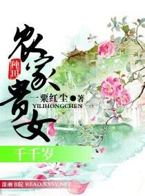 农家贵女杜伊txt