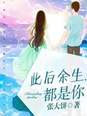 此后余生都是你的文案
