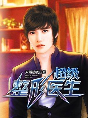 整形医生知乎