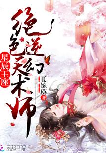 兽帝凰妃废柴逆天幻术师免费阅读