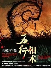 五行相法