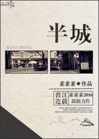 半城繁华全文免费阅读