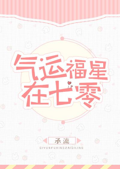 气运福星在六零的女主