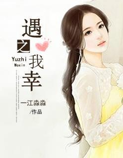 遇见什么