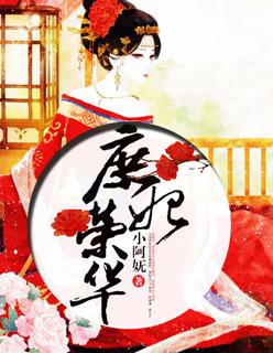 庶王妃是什么