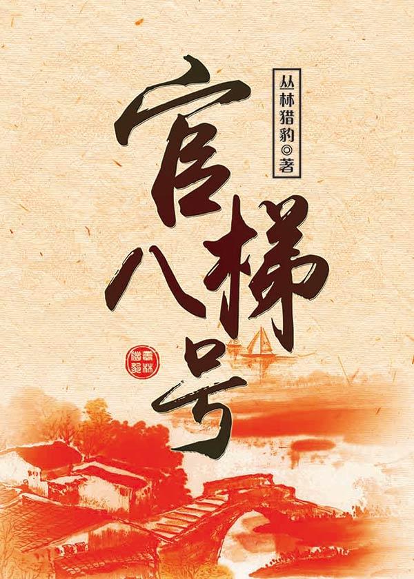 八号公馆是啥