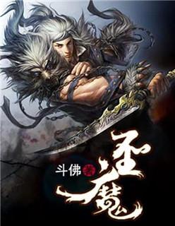 圣魔女