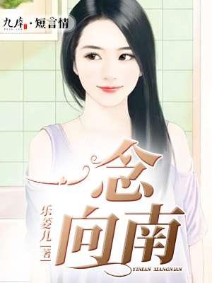 一念向北演员表全部