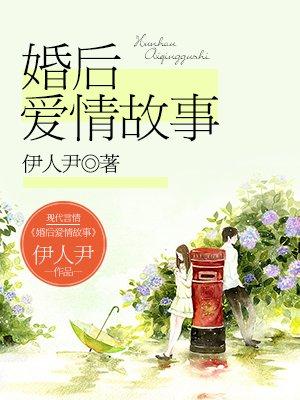 婚后爱情的