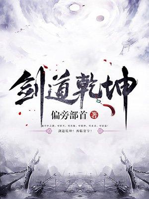 乾坤剑神免费阅读