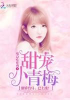 小青梅的傲娇竹马po