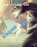 召唤师电影片段