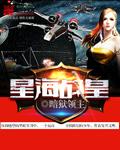 星海之战