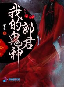 我的鬼神君国语版