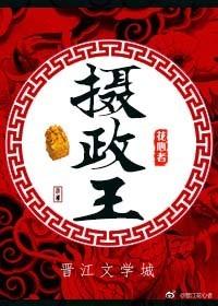 摄政王令朕智昏