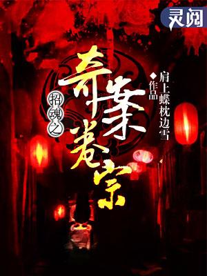 招魂原型事件