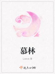 慕林集团