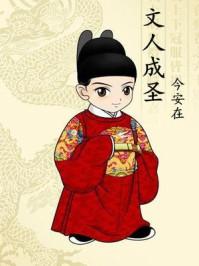 文人什么什么成语