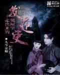 鬼屋里面的鬼叫什么