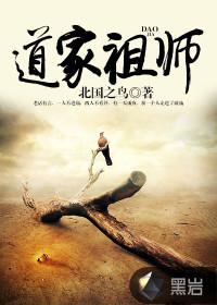 道家祖师像