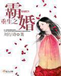 重生之霸婚豪门冷妻