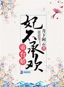 帝台娇宠