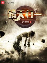 诸天归一123读