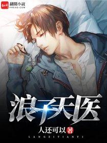 浪子天奇图片